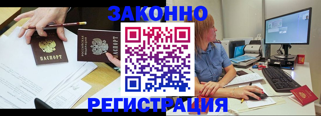 временная регистрация купить в Красногорске